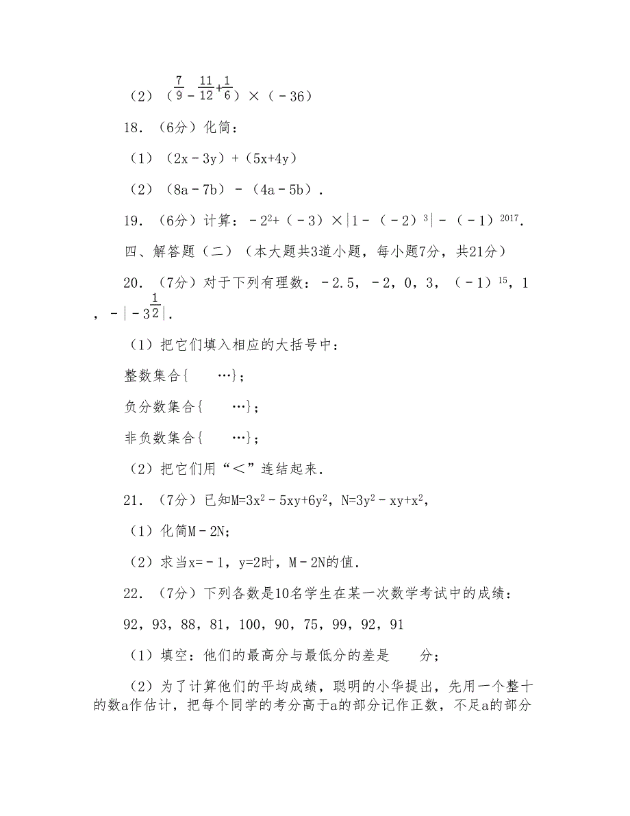 2016-2017学年广东省汕头市金园实验中学七年级(上)期中数学试卷_第3页