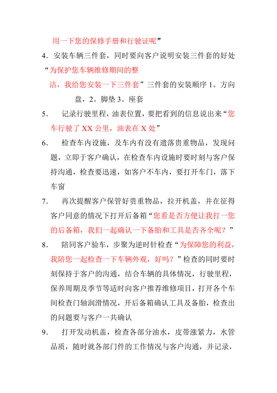 售后接待,前台接待.doc_第2页