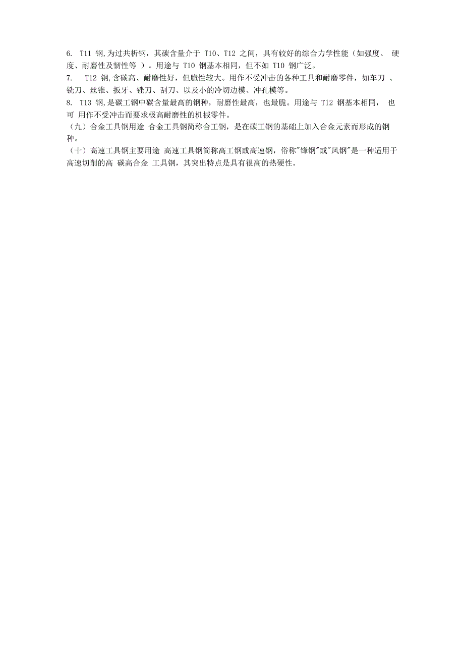 常用钢用途_第4页