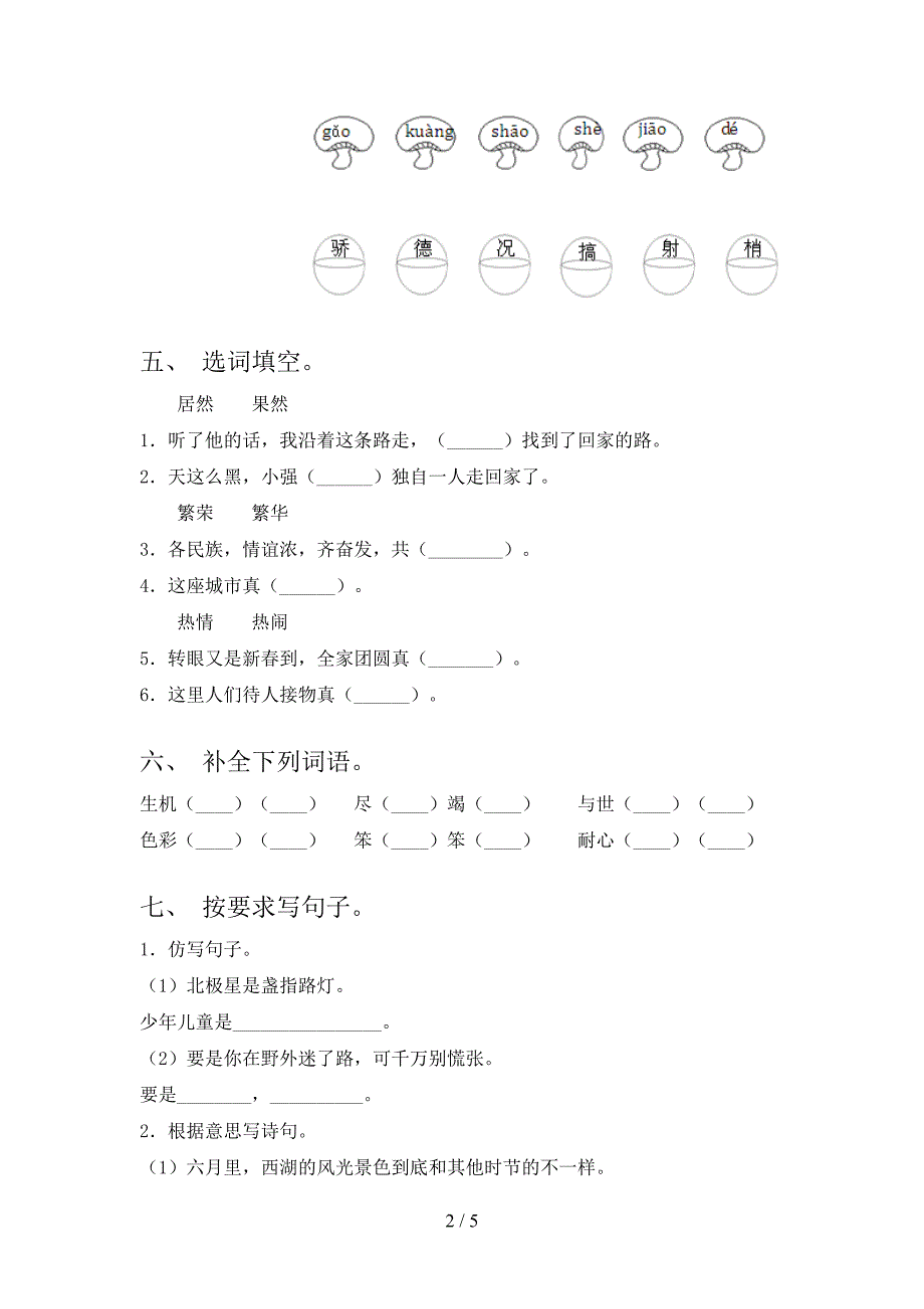 部编版2022年二年级语文上册期中考试题【及答案】.doc_第2页