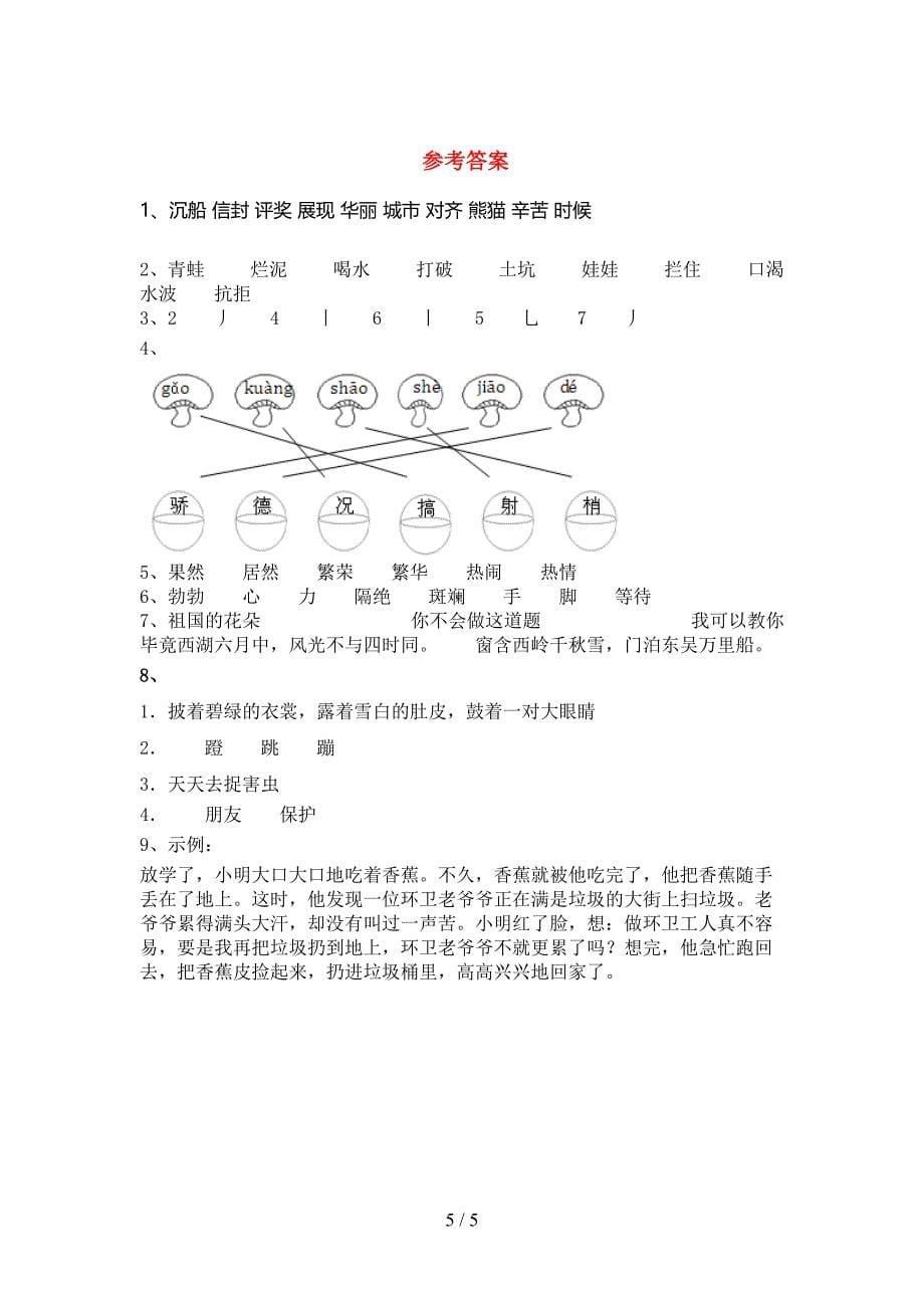 部编版2022年二年级语文上册期中考试题【及答案】.doc_第5页