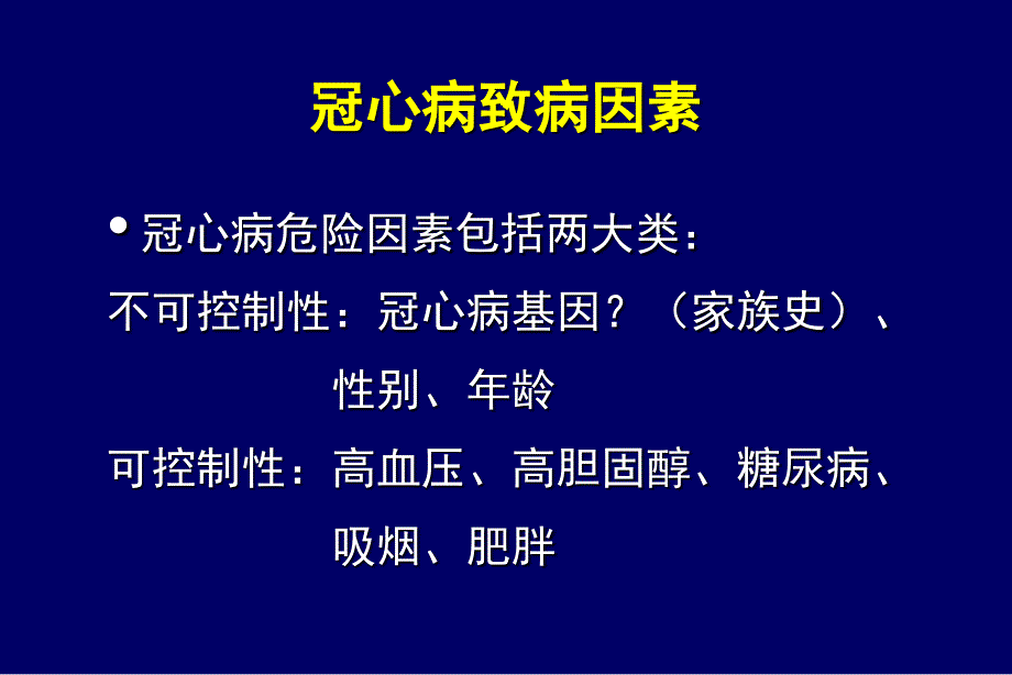 卫生部九五攻关课题新桥医院.ppt_第2页