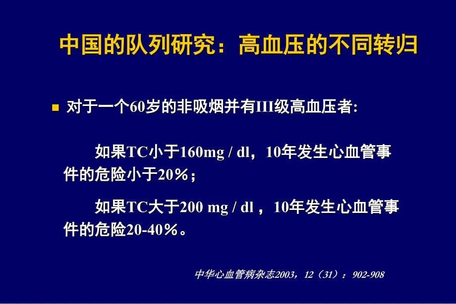 卫生部九五攻关课题新桥医院.ppt_第5页