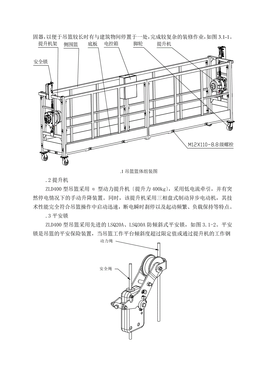 建筑吊篮方案北京某工程参考_第3页