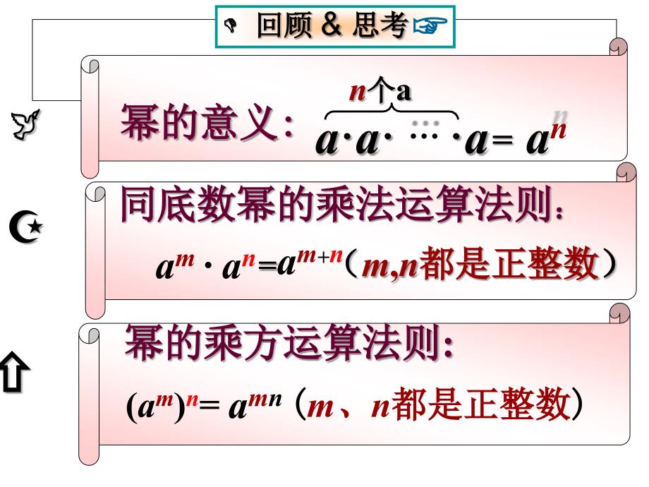 幂的乘方与积的乘方教案_第3页