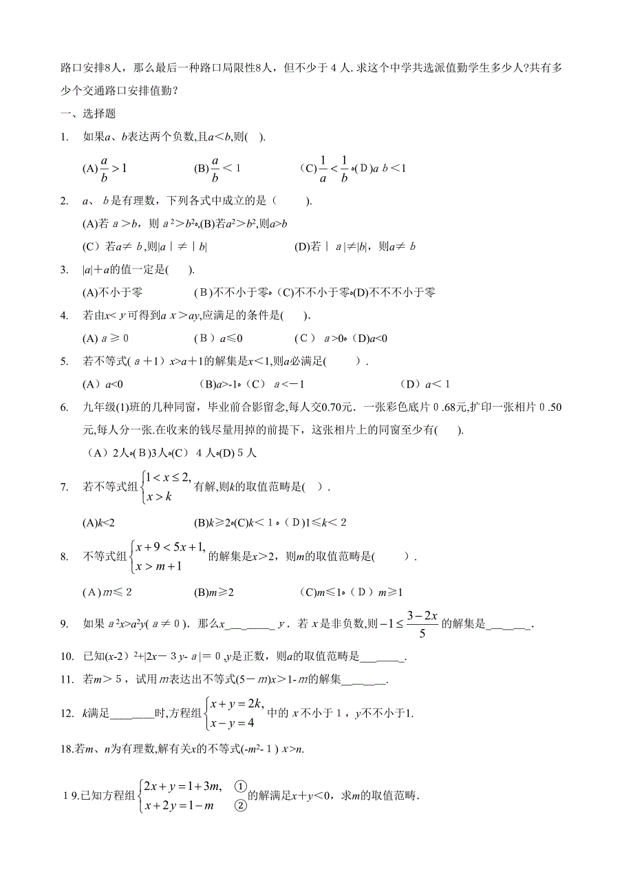 一元一次不等式组历年经典应用题_第3页