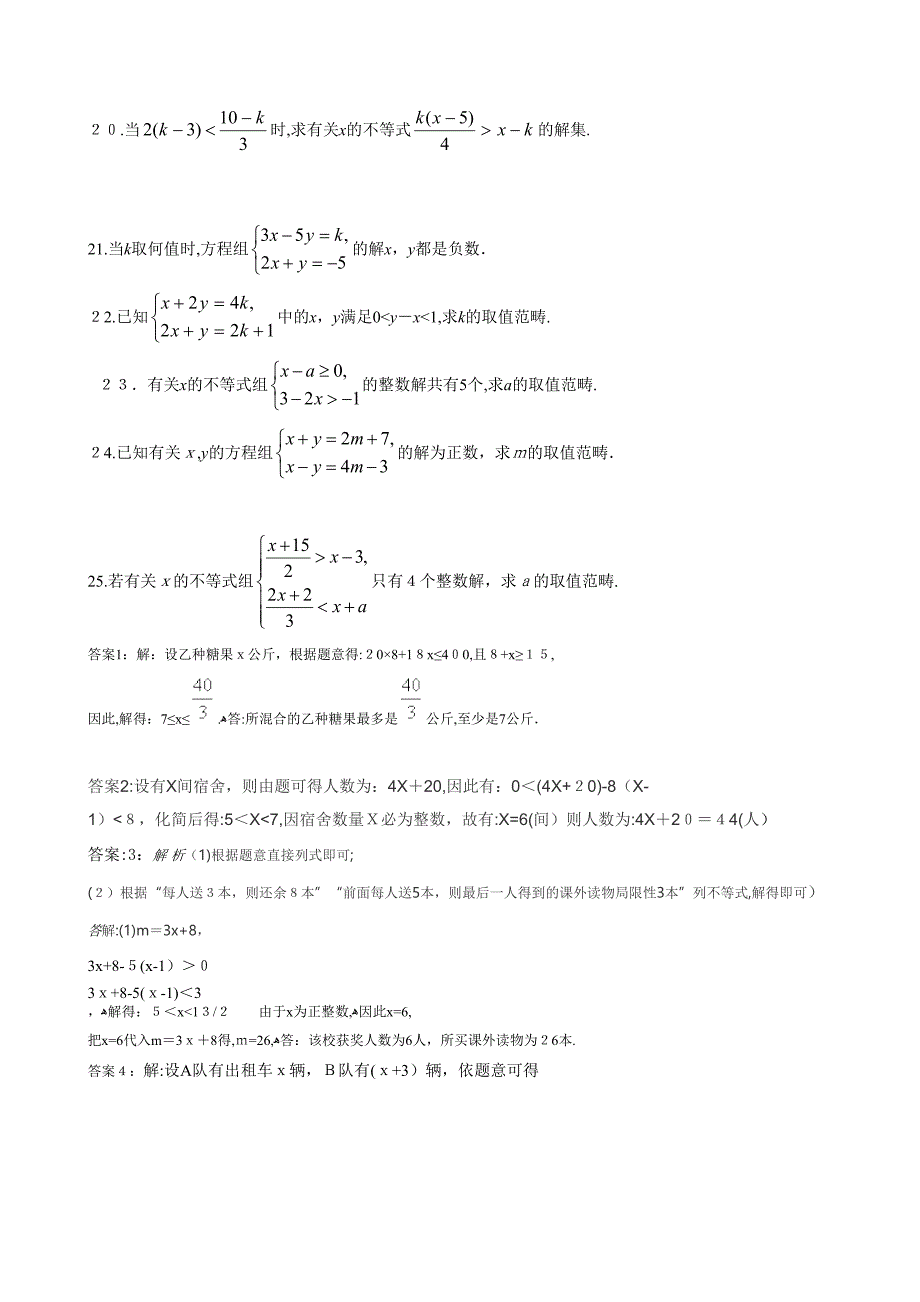 一元一次不等式组历年经典应用题_第4页