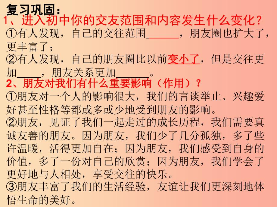 七年级道德与法治上册 第二单元 友谊的天空 第四课 友谊与成长同行 第2框 深深浅浅话友谊 .ppt_第1页