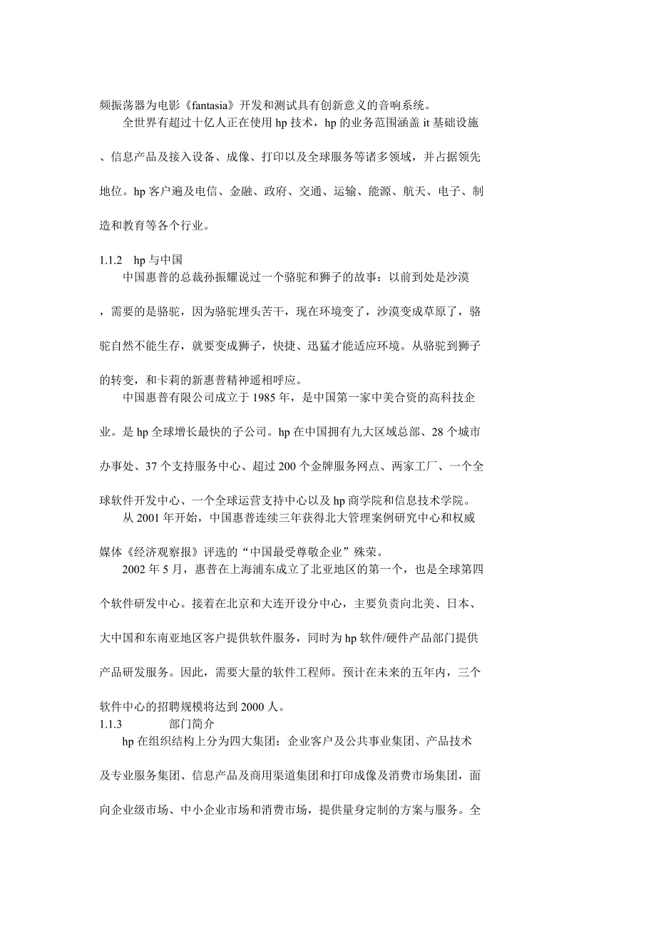 惠普之道归根结底,就是尊重个人的诚实和正直.doc_第2页