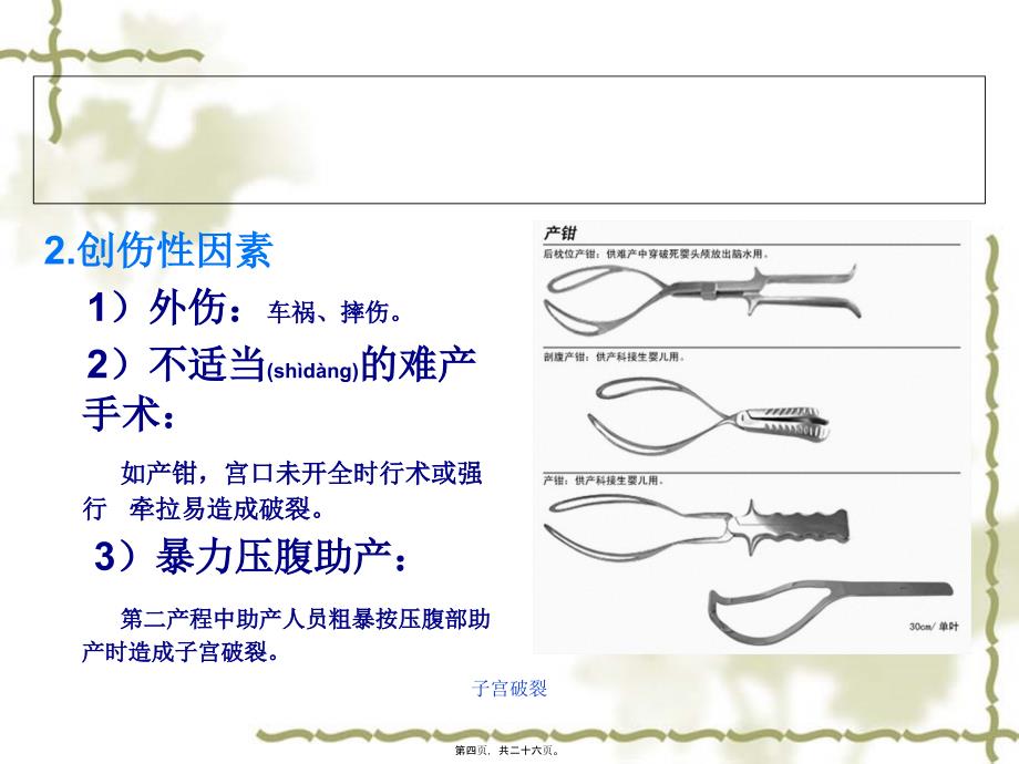 子宫破裂课件_第4页