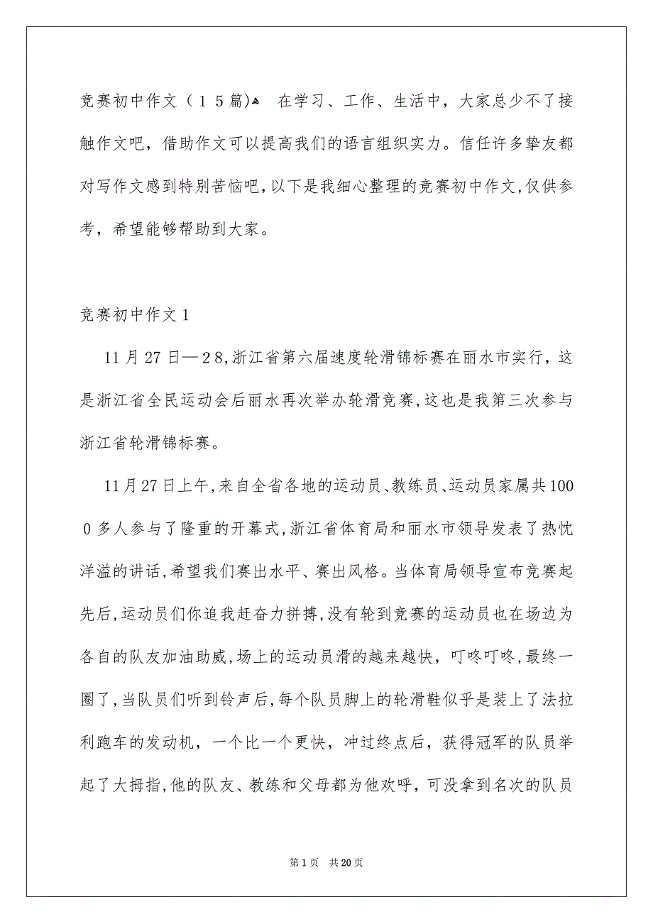 竞赛初中作文15篇_第1页