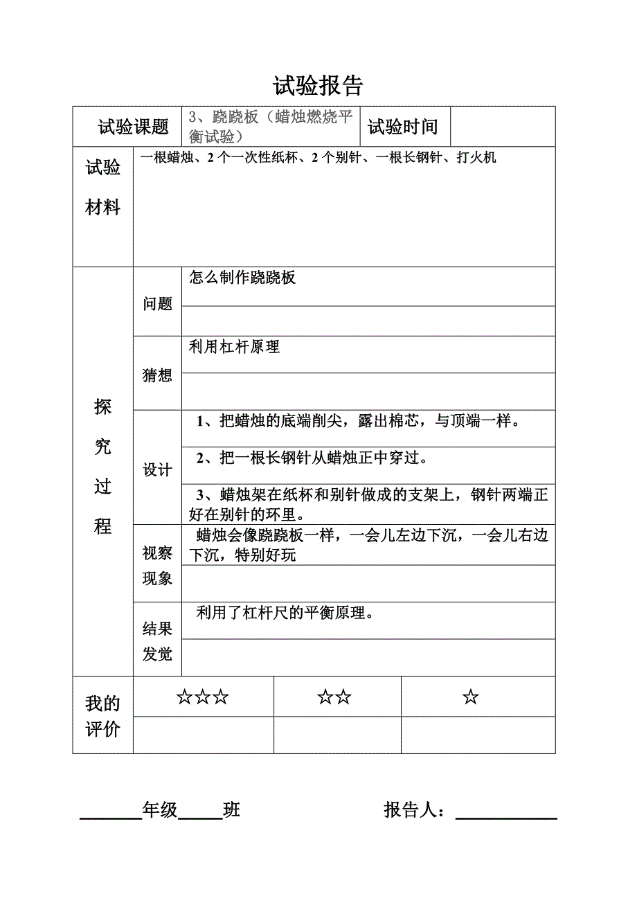 青岛版小学科学三年级下册实验报告记录_第2页