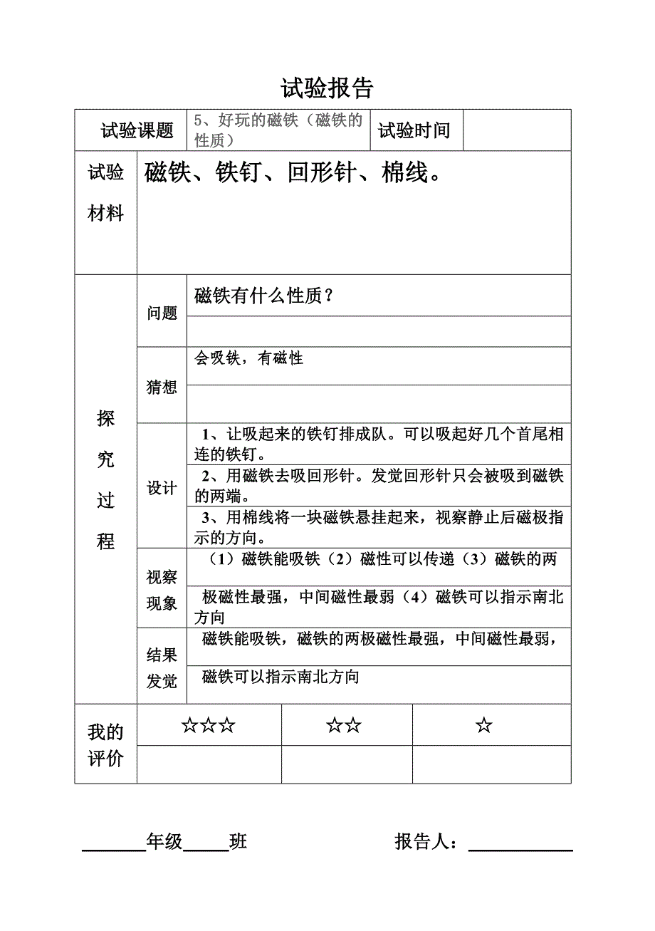 青岛版小学科学三年级下册实验报告记录_第3页