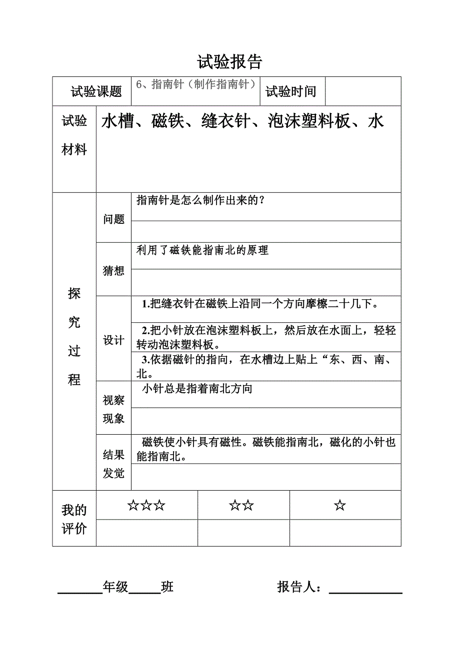 青岛版小学科学三年级下册实验报告记录_第4页
