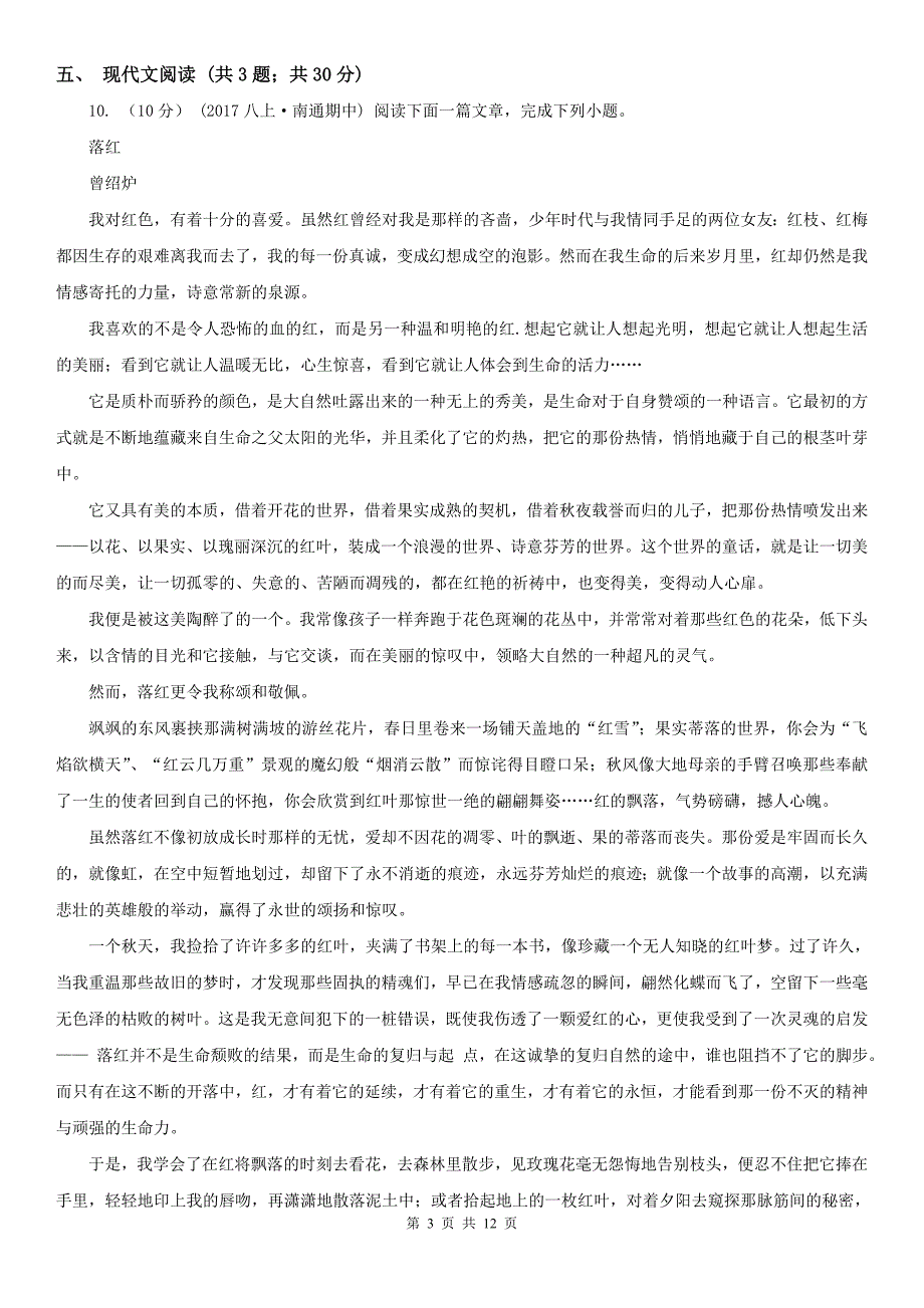 长治市襄垣县2020年（春秋版）九年级上学期语文期末考试试卷C卷_第3页