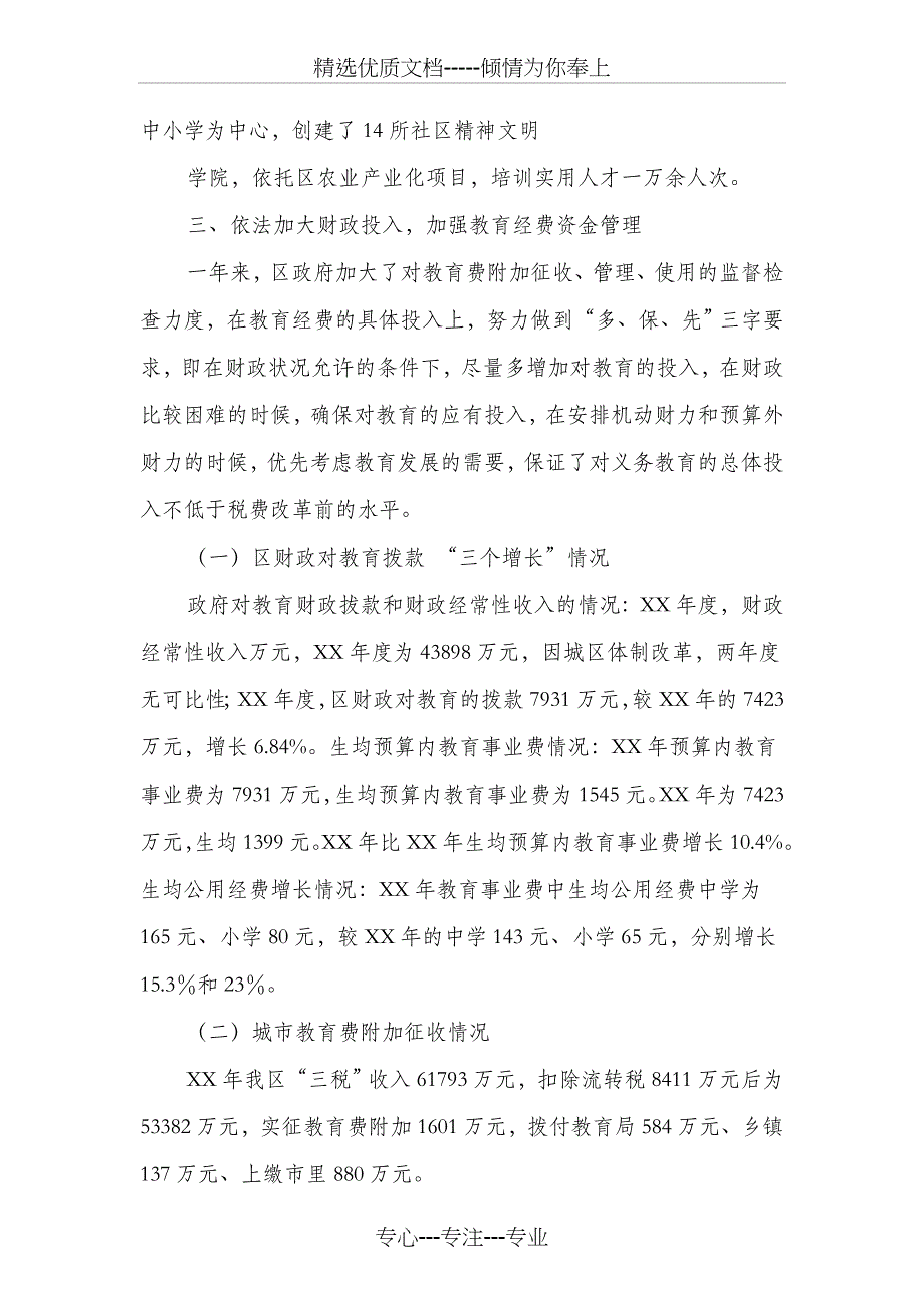 教育工作考评自查报告与教育工作自查报告汇编(共45页)_第4页