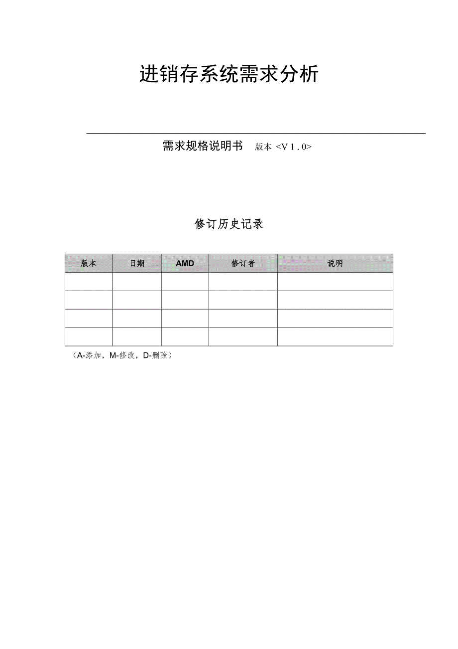 汽车ERP系统需求分析.doc_第1页