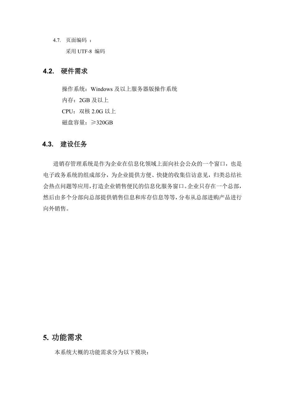 汽车ERP系统需求分析.doc_第5页