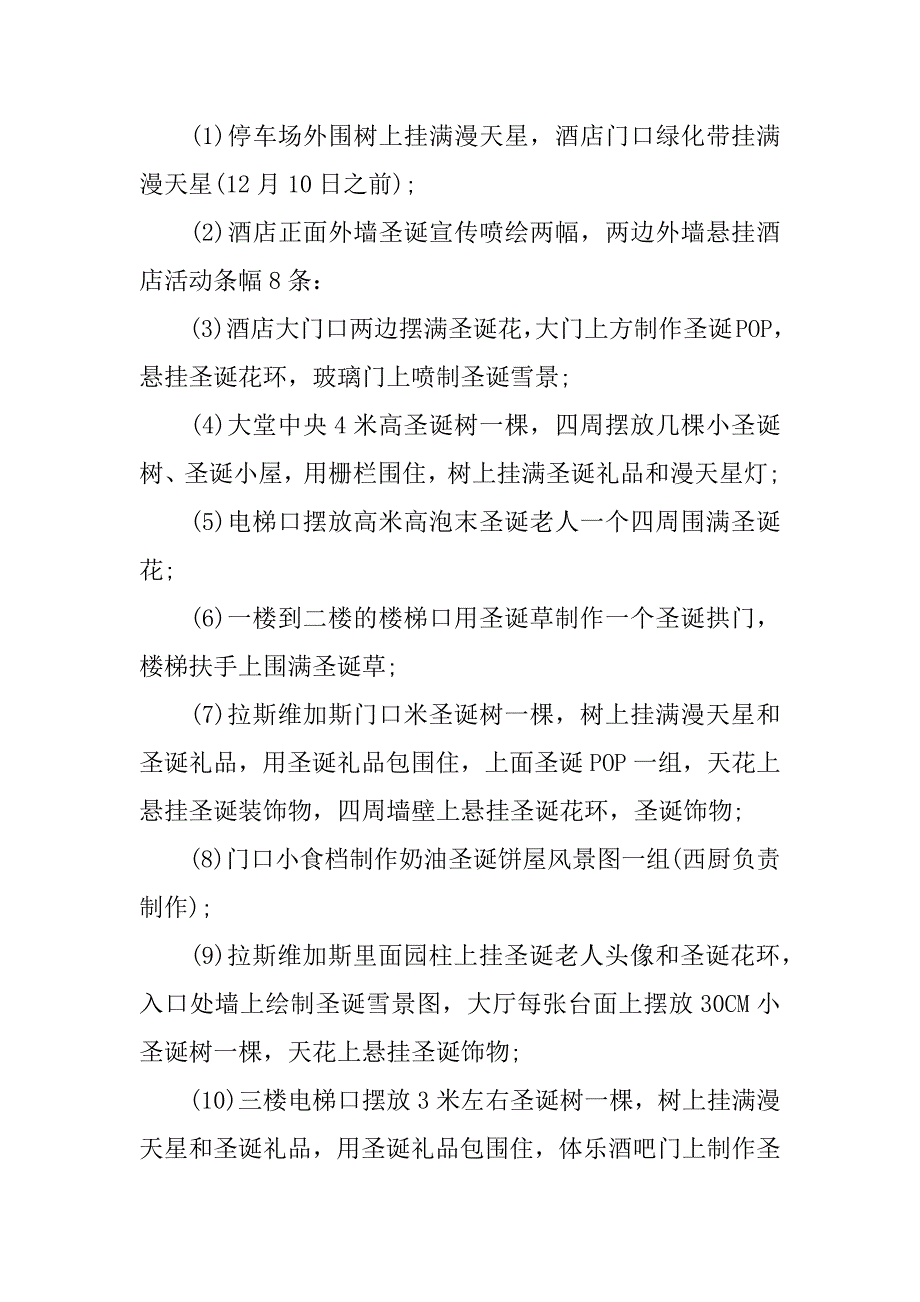 圣诞节策划方案_第3页