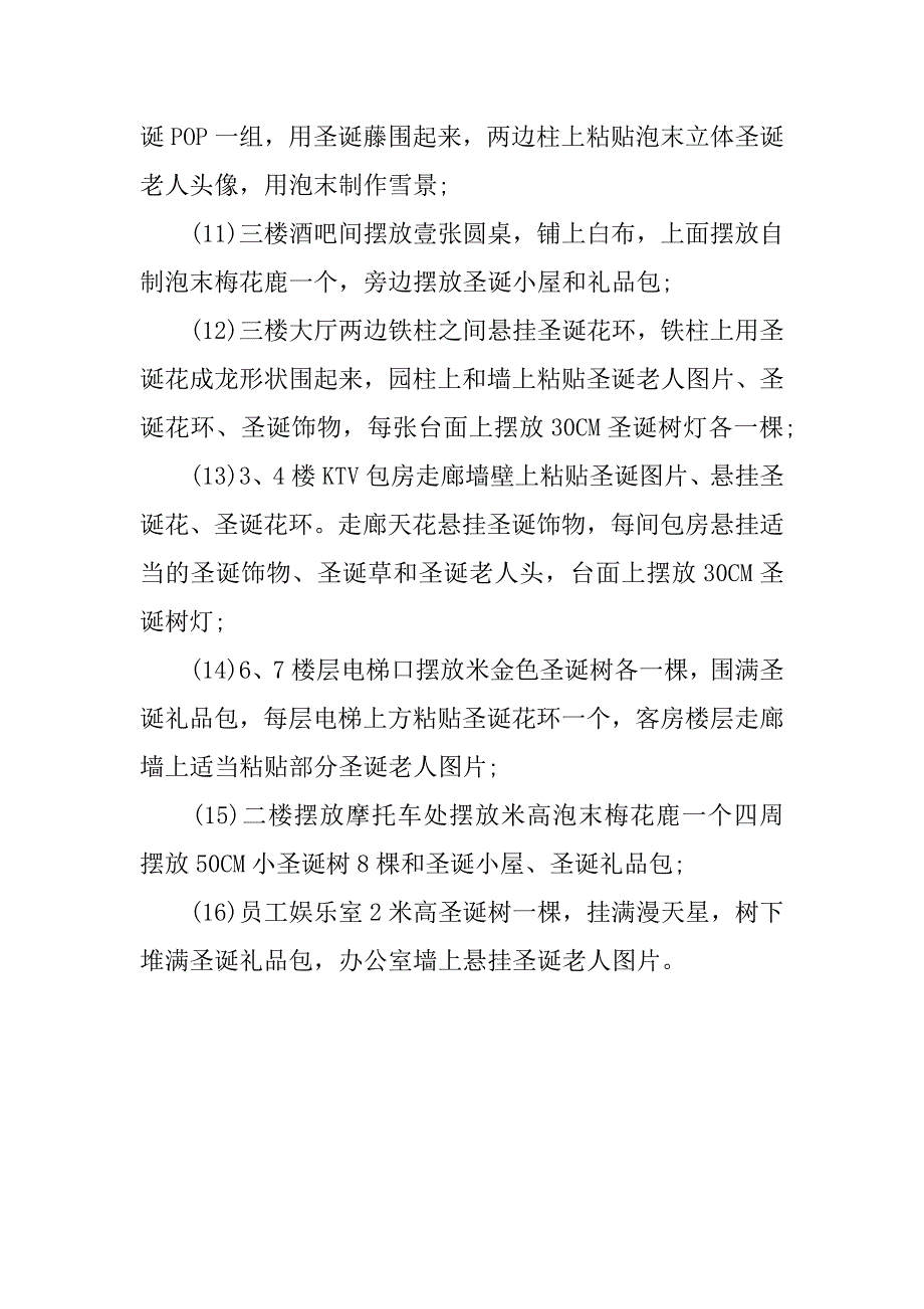 圣诞节策划方案_第4页