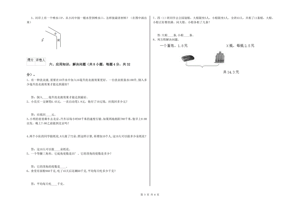 内蒙古2019年四年级数学【上册】期中考试试题 含答案.doc_第3页