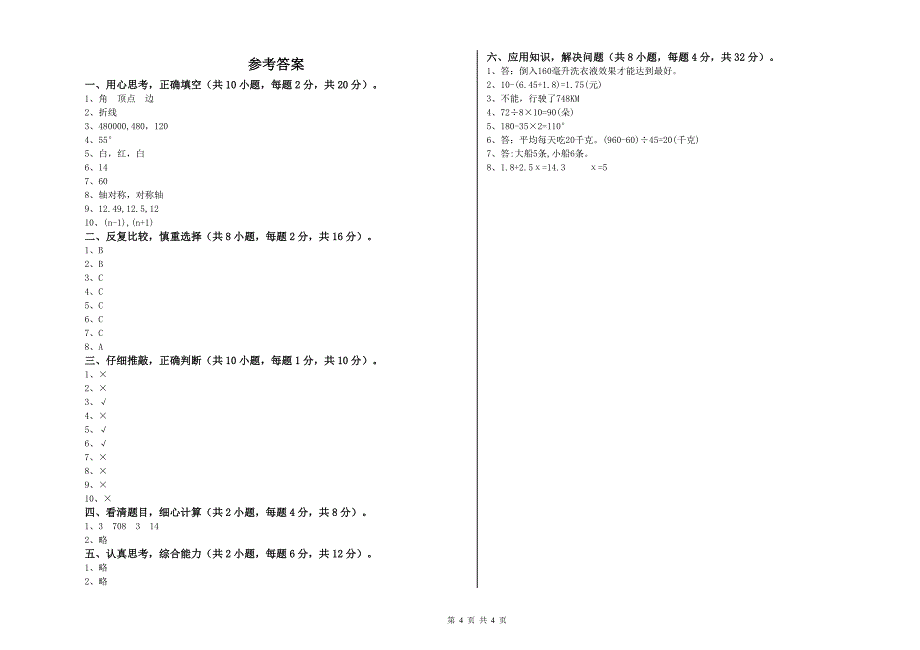 内蒙古2019年四年级数学【上册】期中考试试题 含答案.doc_第4页