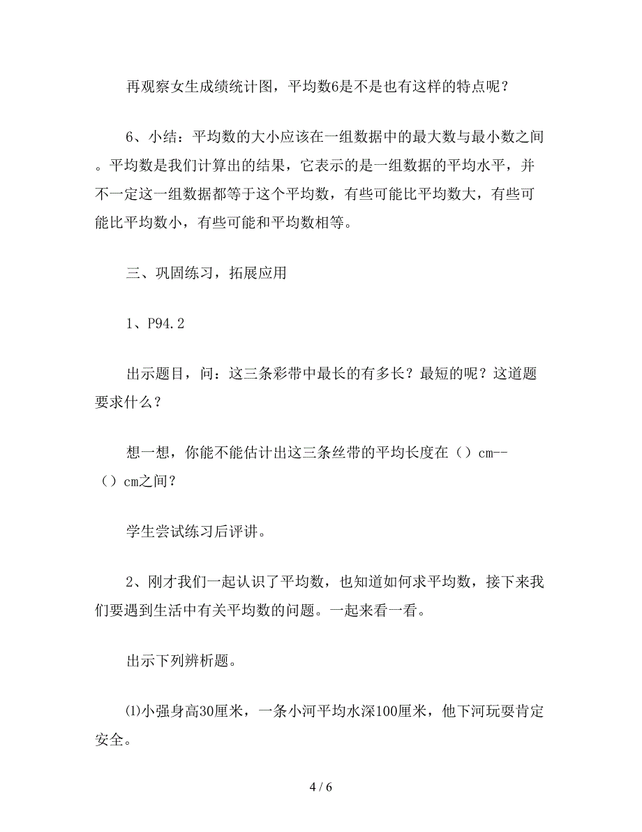 【教育资料】三年级数学教案《平均数》教学.doc_第4页