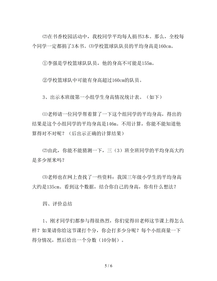 【教育资料】三年级数学教案《平均数》教学.doc_第5页