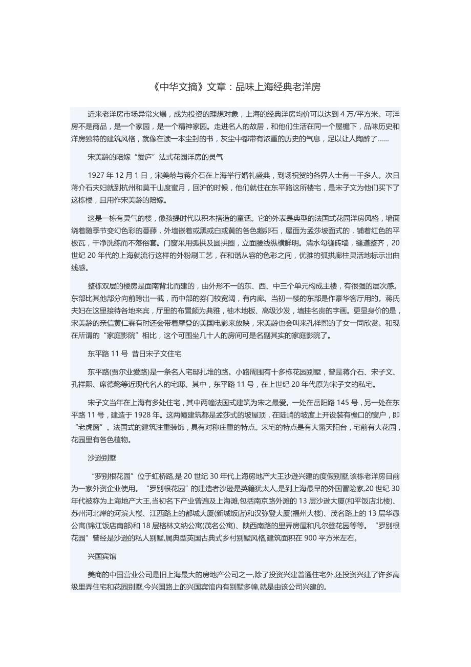 品味上海经典老洋房_第1页