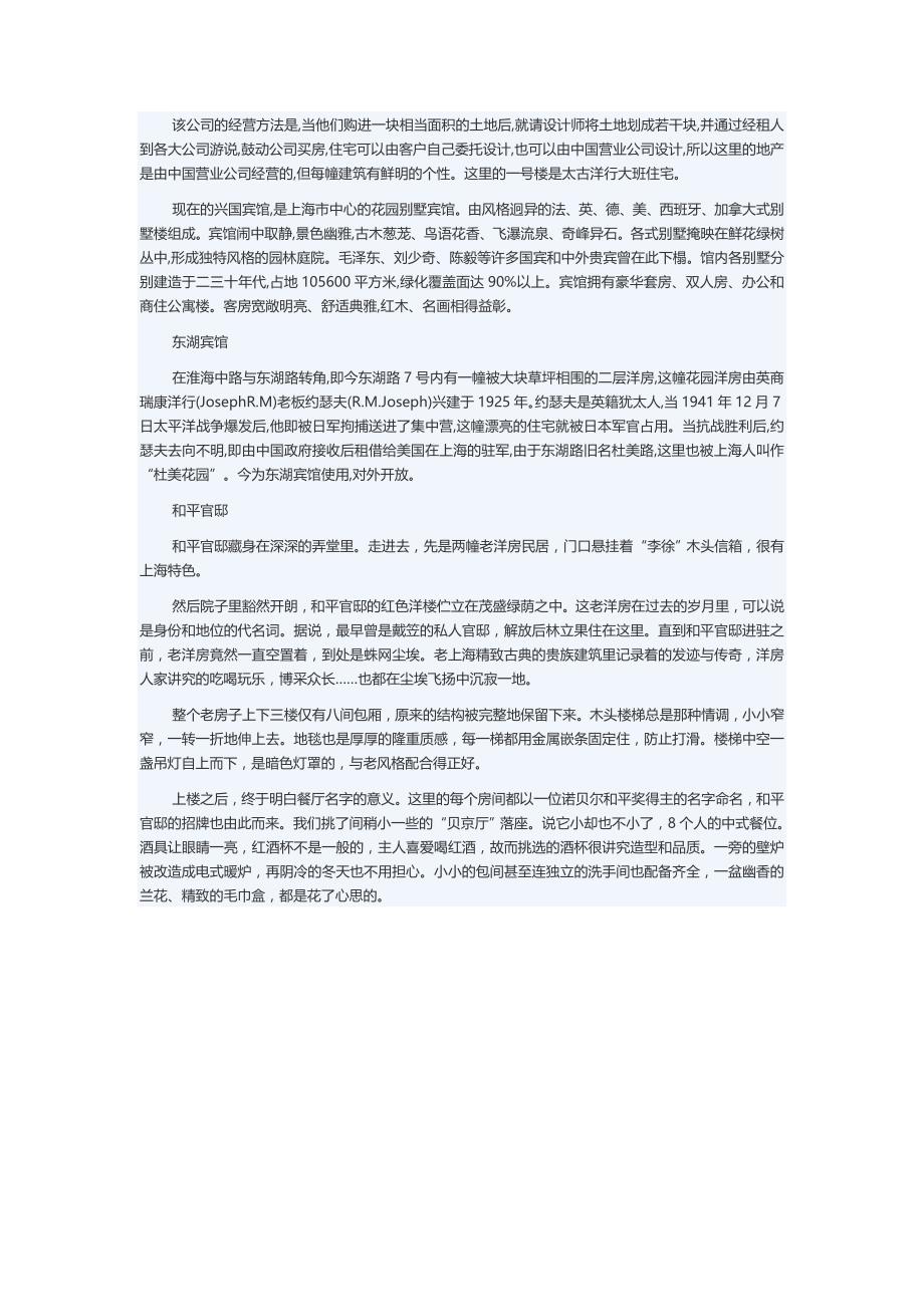 品味上海经典老洋房_第2页
