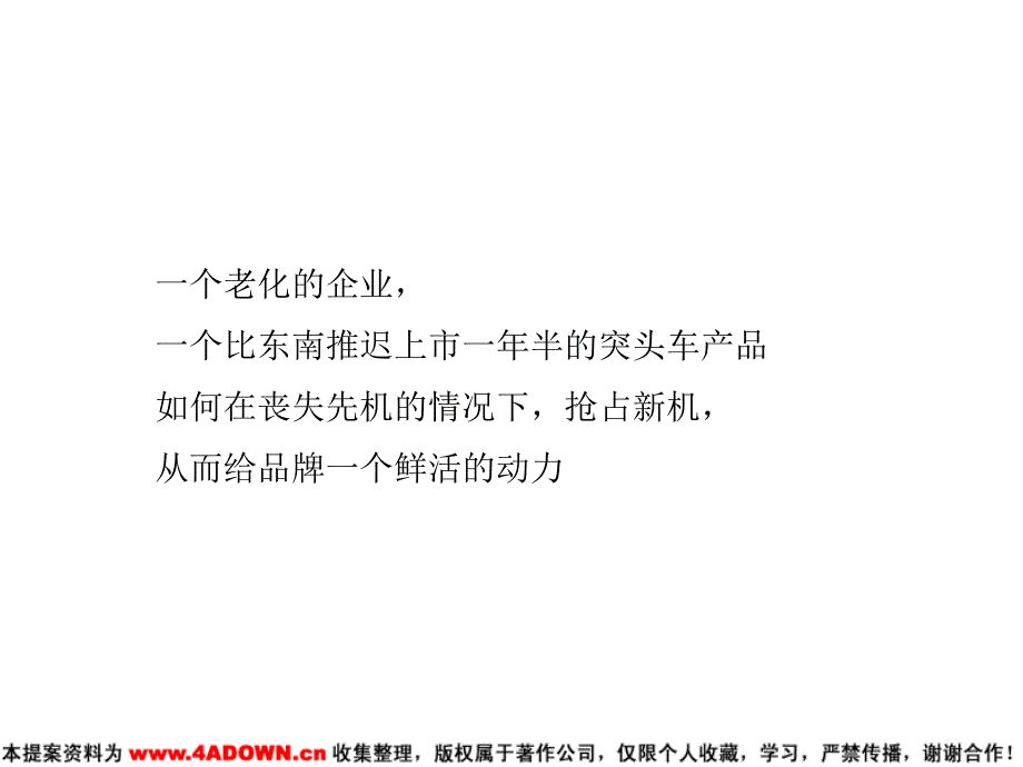 金杯海狮锐驰度推广方案课件_第3页