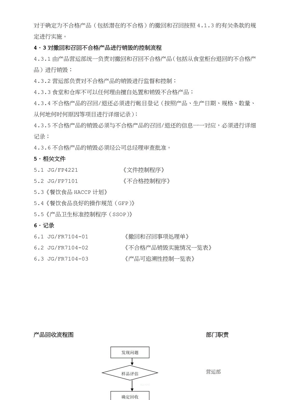 食品撤回和召回控制程序.doc_第3页