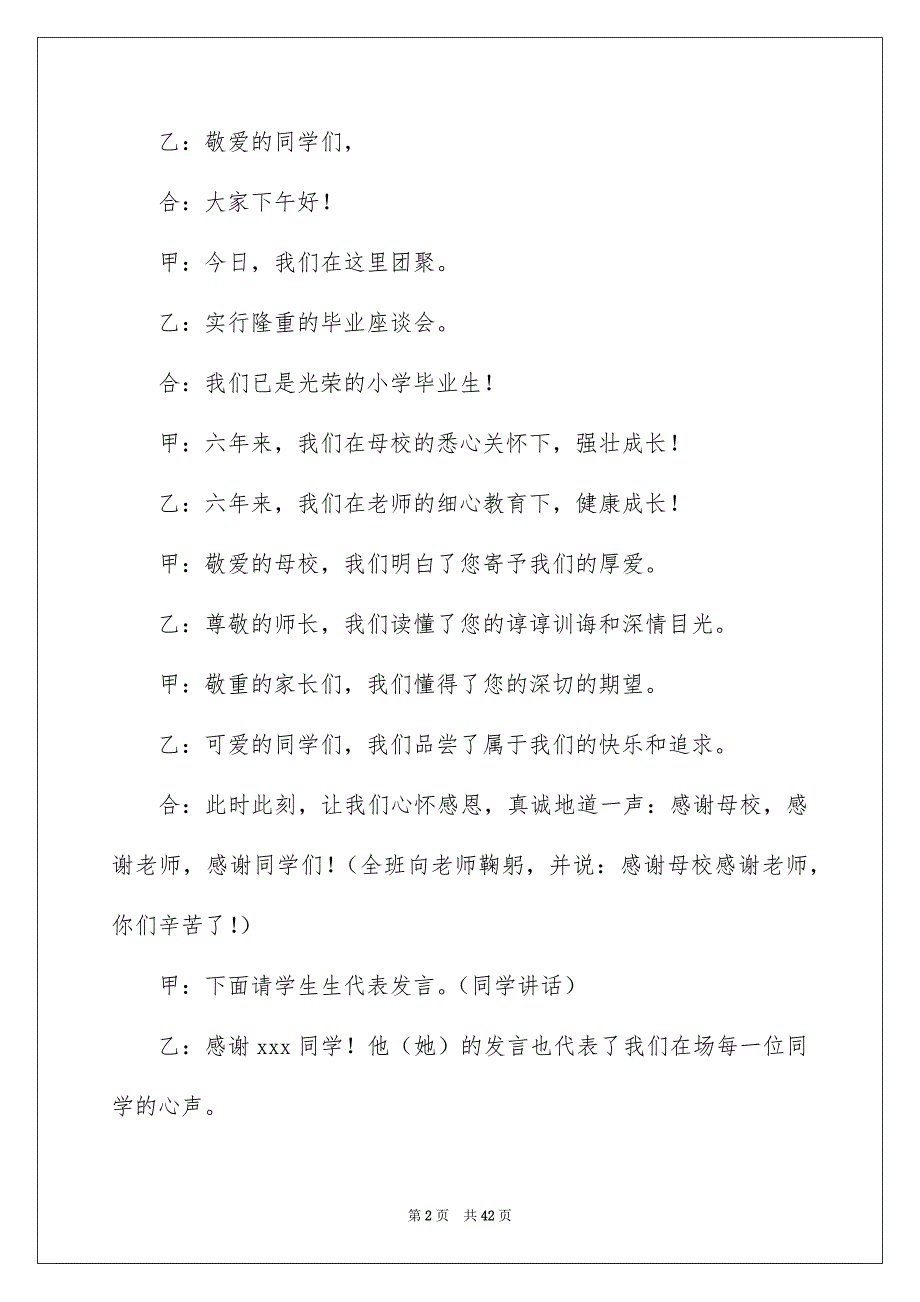 小学毕业典礼上的主持词汇总十篇_第2页