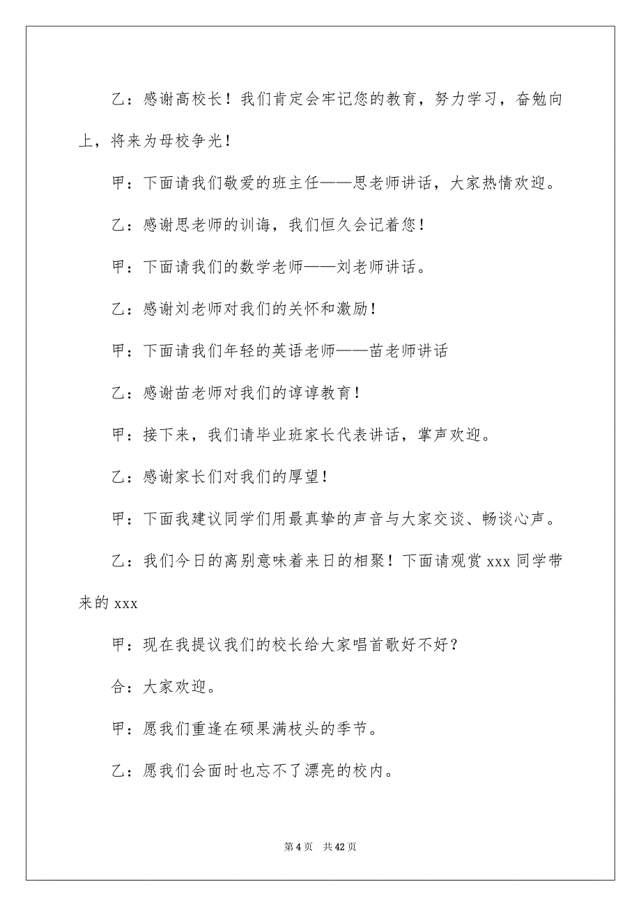 小学毕业典礼上的主持词汇总十篇_第4页