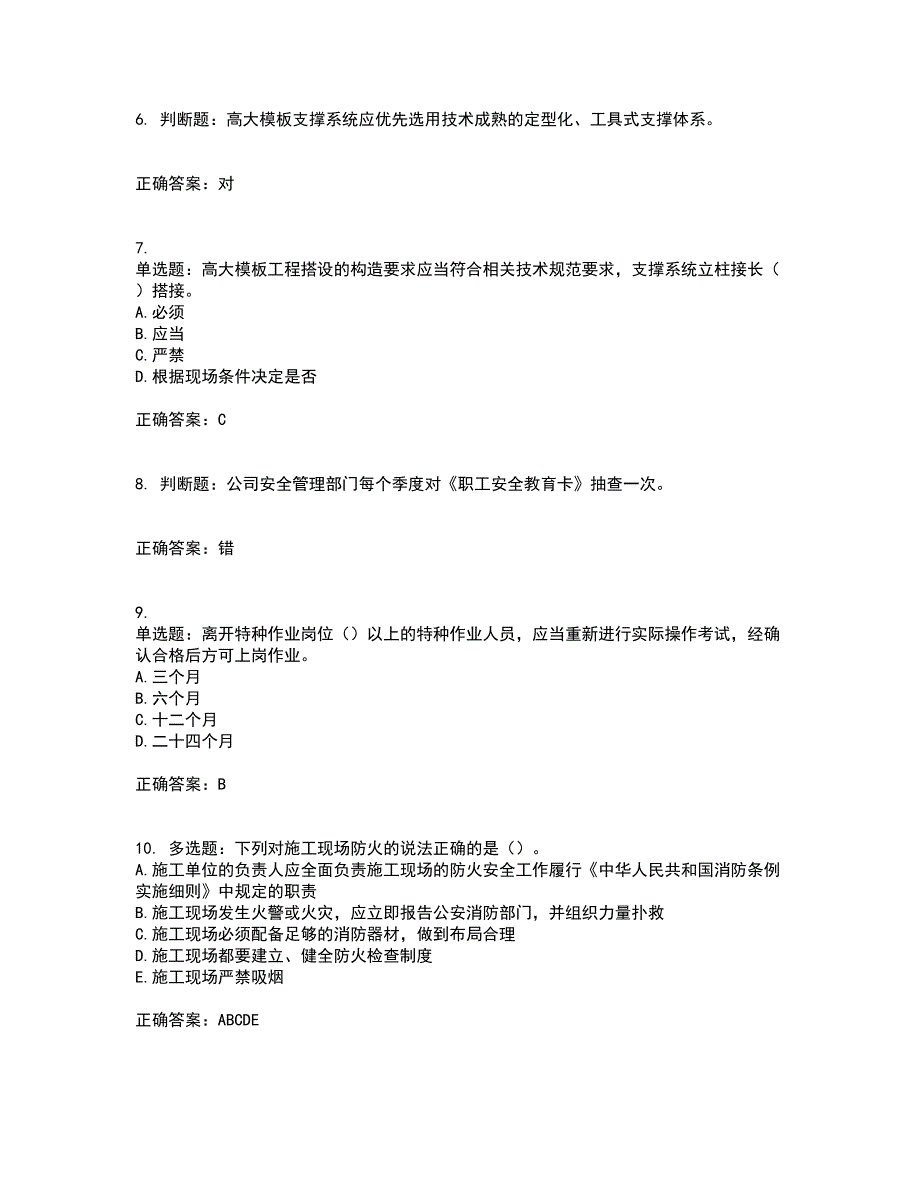 2022年广东省安全员A证建筑施工企业主要负责人安全生产考试试题（第一批参考题库）带参考答案79_第2页