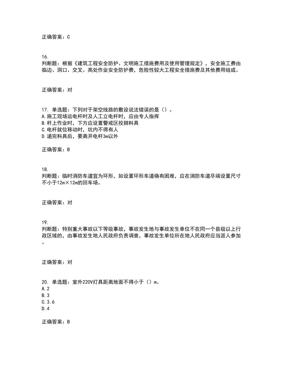 2022年广东省安全员A证建筑施工企业主要负责人安全生产考试试题（第一批参考题库）带参考答案79_第4页