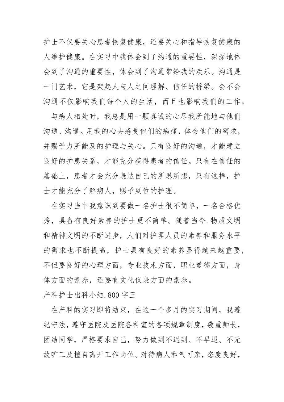 门诊导诊出科小结200字_第5页