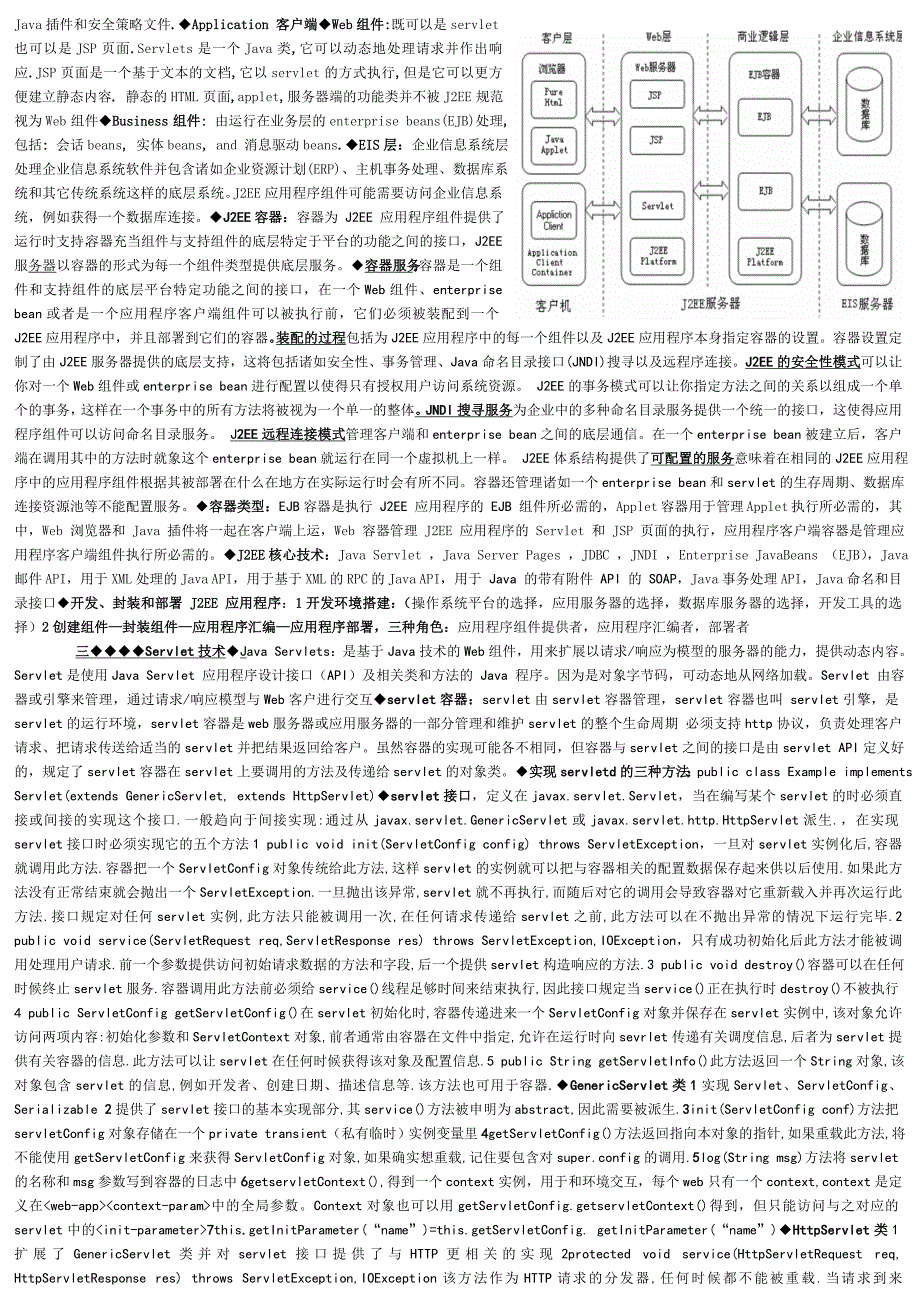 南理工计算机J2EE考核重点_第2页