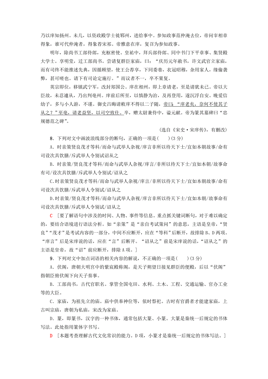 通用版2019版高考语文一轮复习天天强化练(5)_第4页