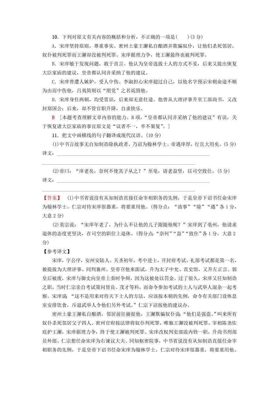 通用版2019版高考语文一轮复习天天强化练(5)_第5页