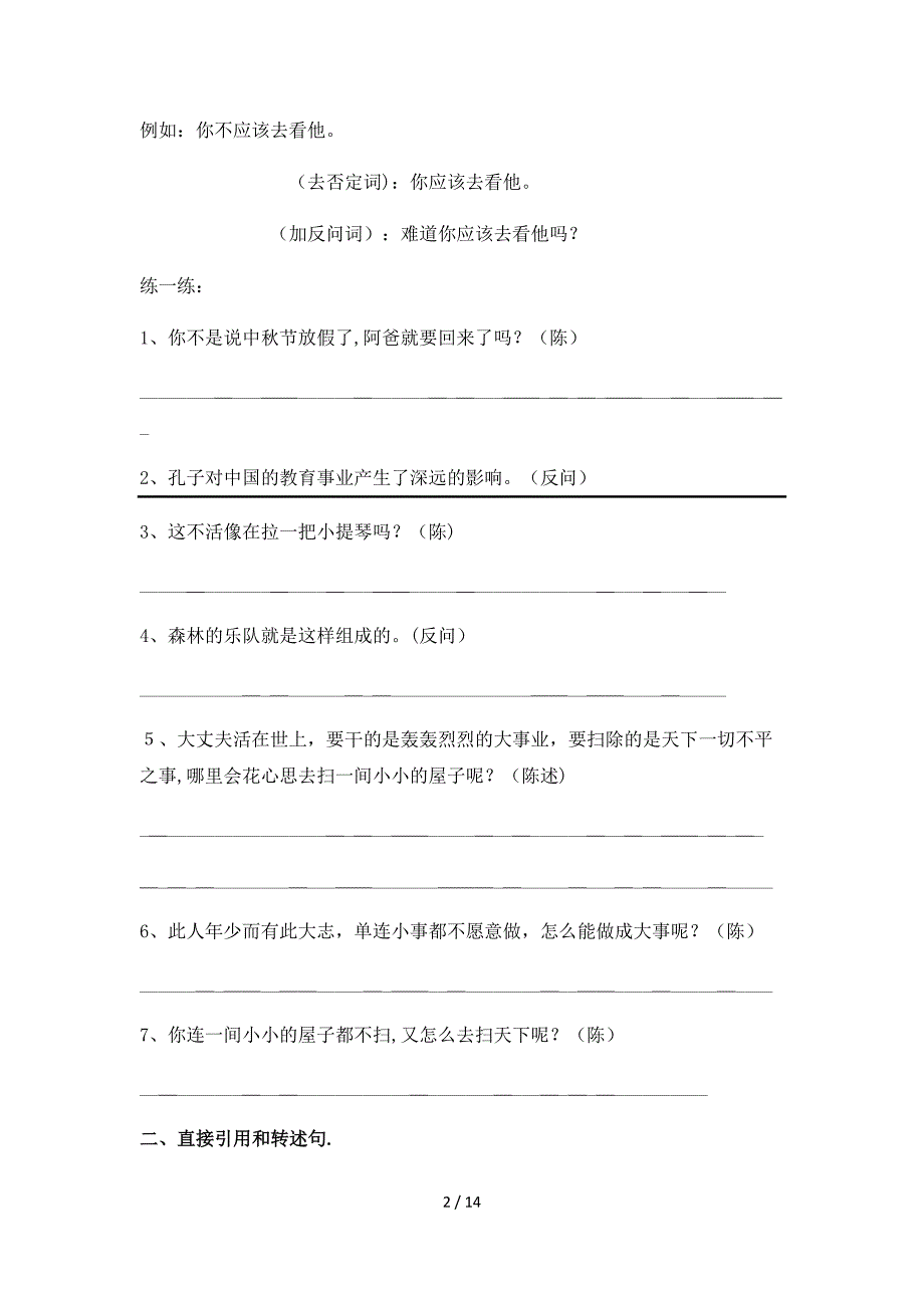 小升初句子专项讲+练_第2页