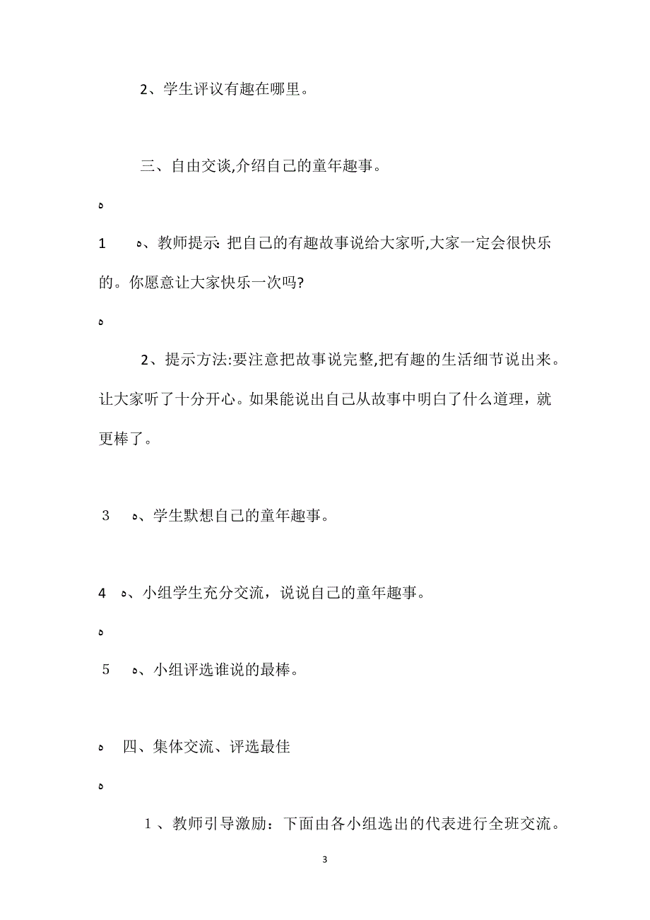 口语交际习作二教学设计_第3页