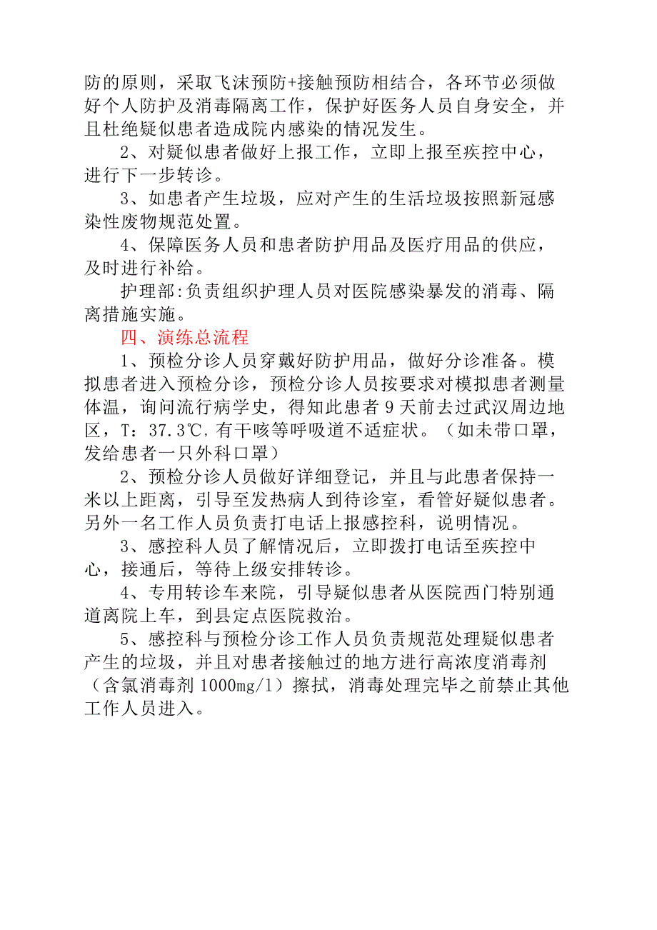 新冠肺炎疑似病人处理应急演练方案_第2页