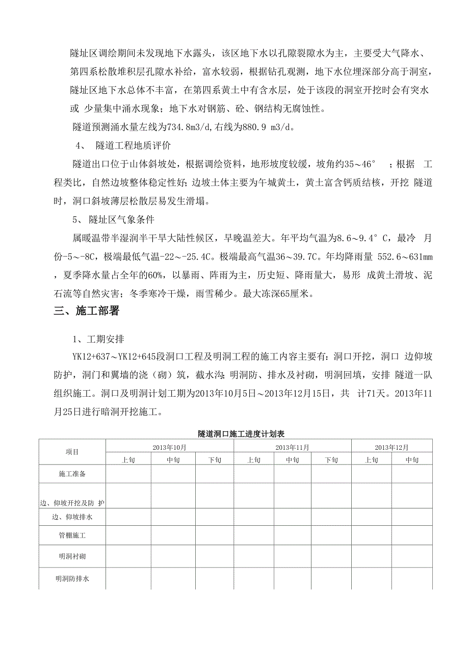 隧道进洞方案_第2页