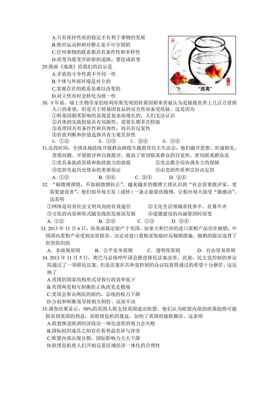 浙江省2014届高考模拟冲刺卷（提优卷）（二）_第2页