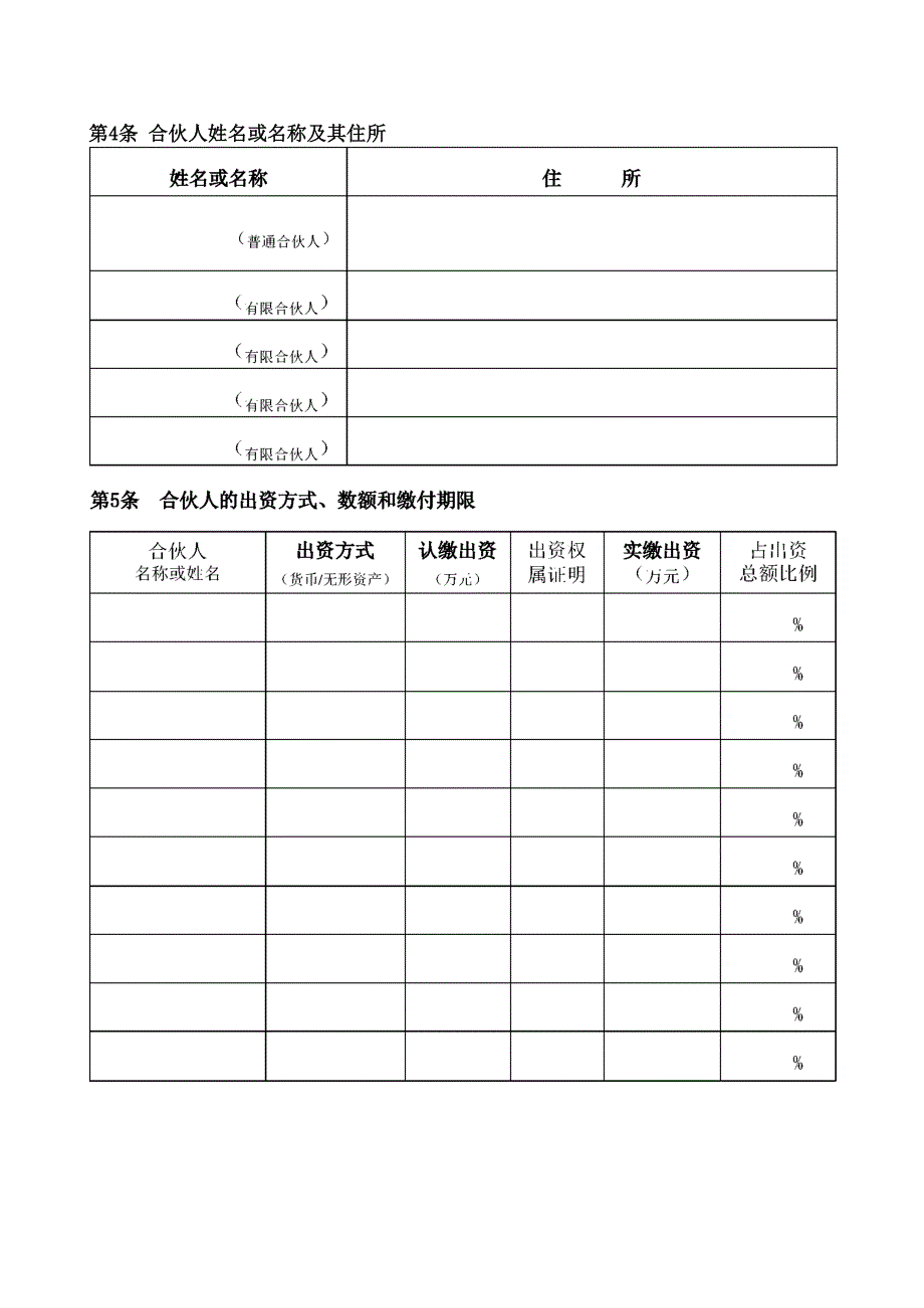 有限合伙人《合伙协议》合同(自然人)_第3页