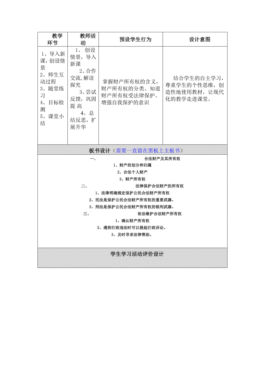 教学设计与反思撰写要求及模板初中思想品德_第3页