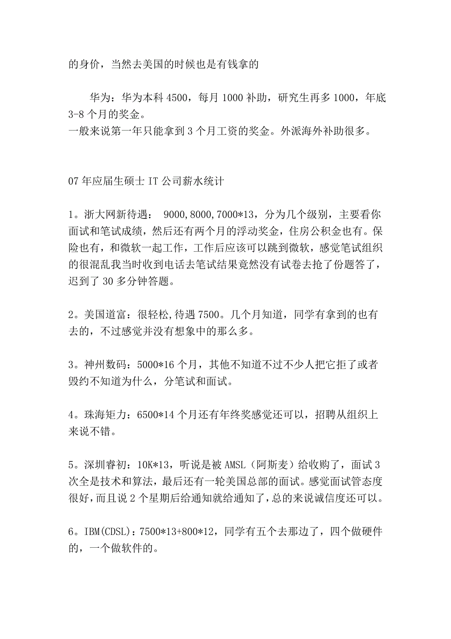 计算机工资一览.doc_第4页