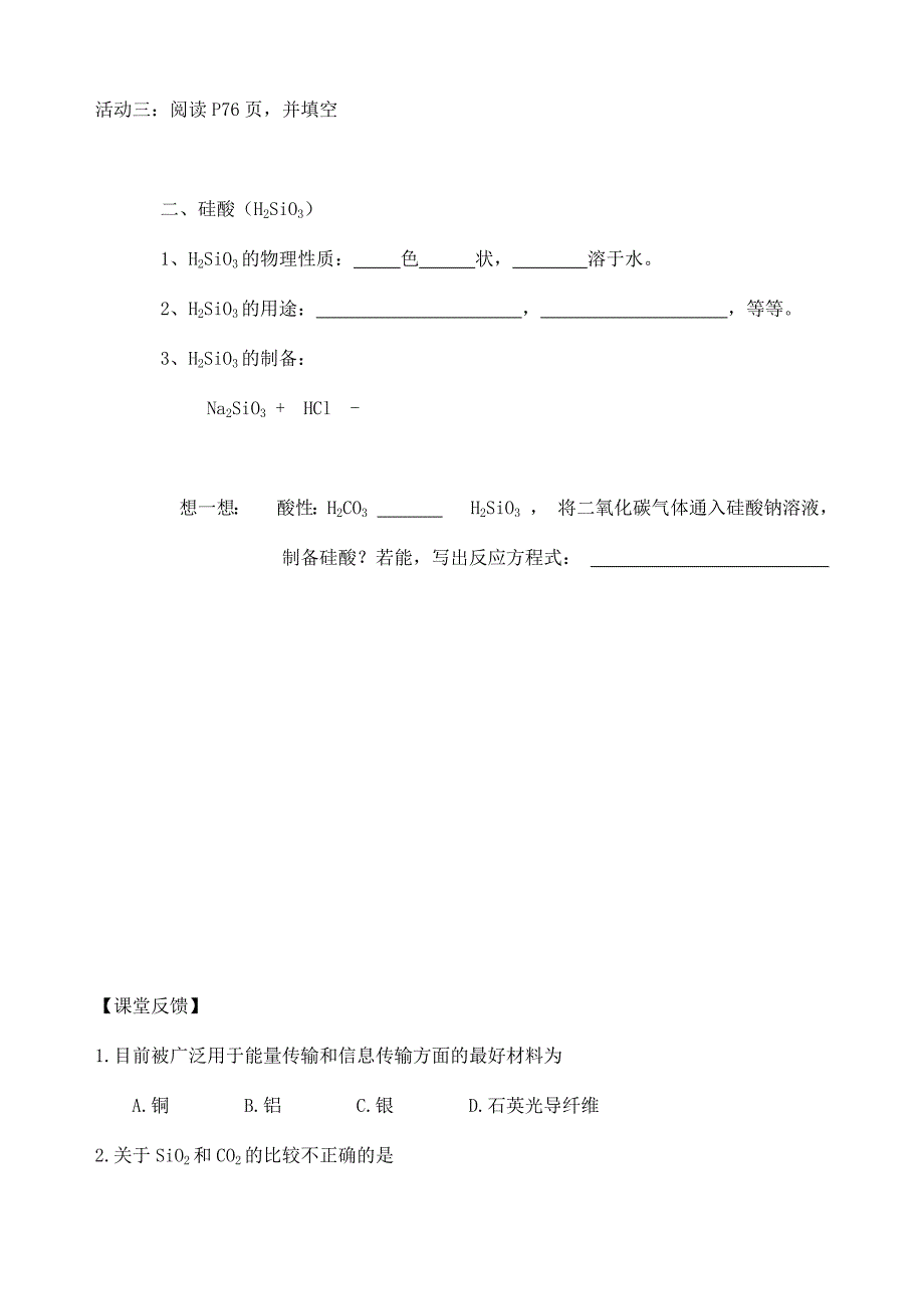 1、硅 无机非金属材1.docx_第3页