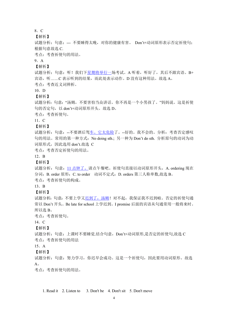 专项练习四.祈使句.doc_第4页